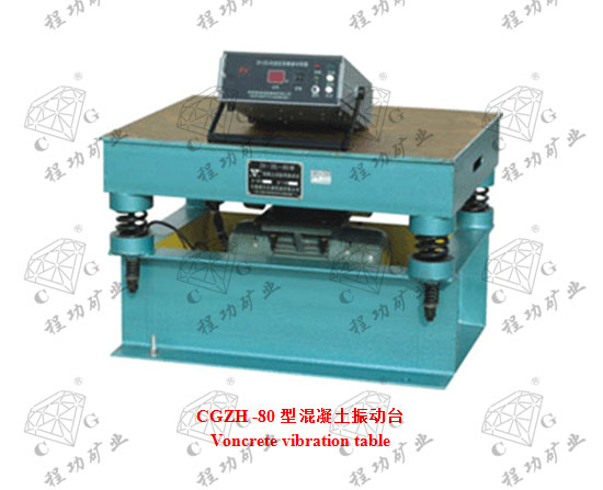 CGZH -80型混凝土振動(dòng)臺(tái)Voncrete vibration table